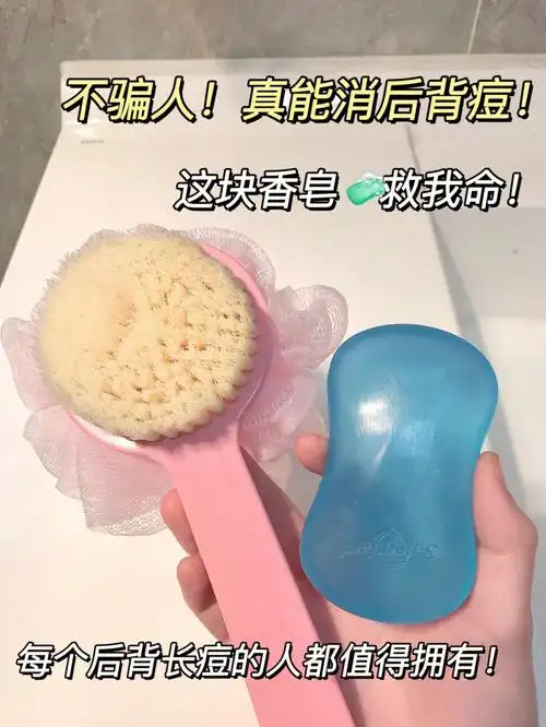 后背长痘的试试这块香皂祛痘除螨真的可以