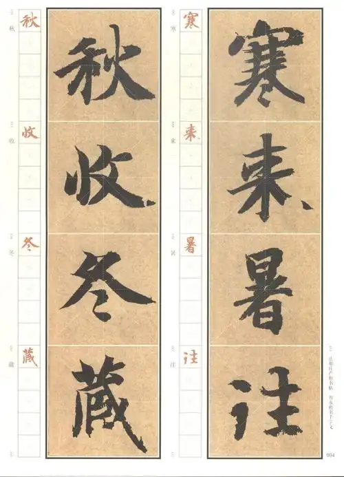 法相庄严楷书帖:智永楷书千字文