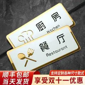 厨房餐厅食堂标识牌门牌酒店饭店重地闲人免进顾客止步贴纸包间标志