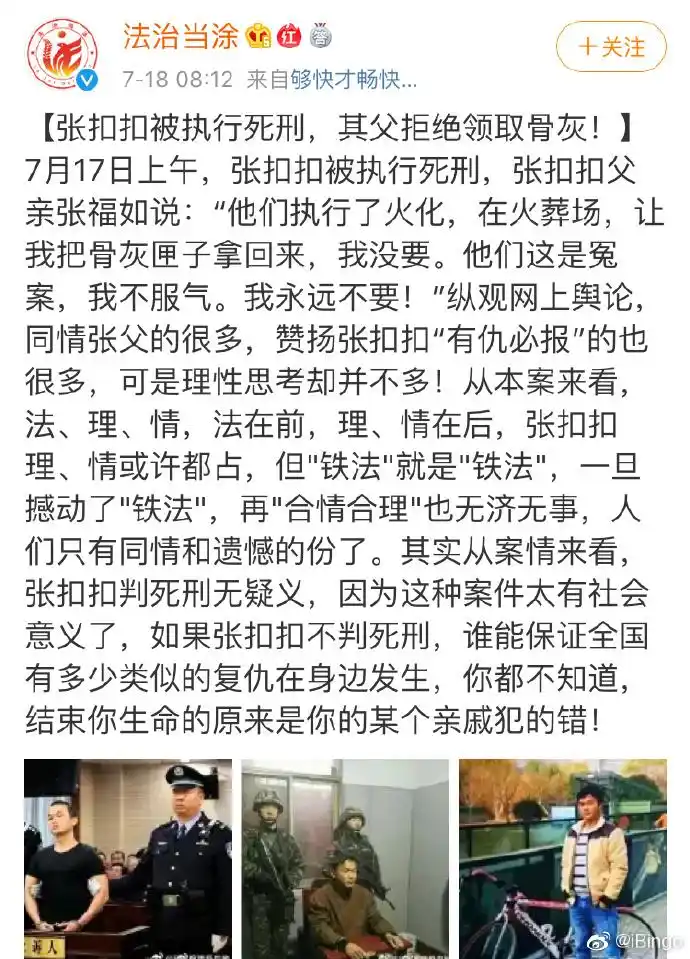 张扣扣父亲拒领骨灰#张扣扣被执行死刑,其. 来自ibingo - 微博