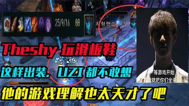 英雄联盟:theshy滑板鞋大乱斗25杀,出魔切幽梦这是什么游戏理解?