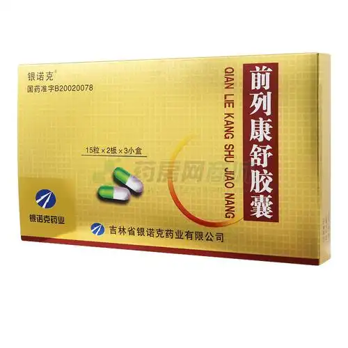 前列康舒胶囊(吉林省银诺克药业有限公司)-吉林银诺克