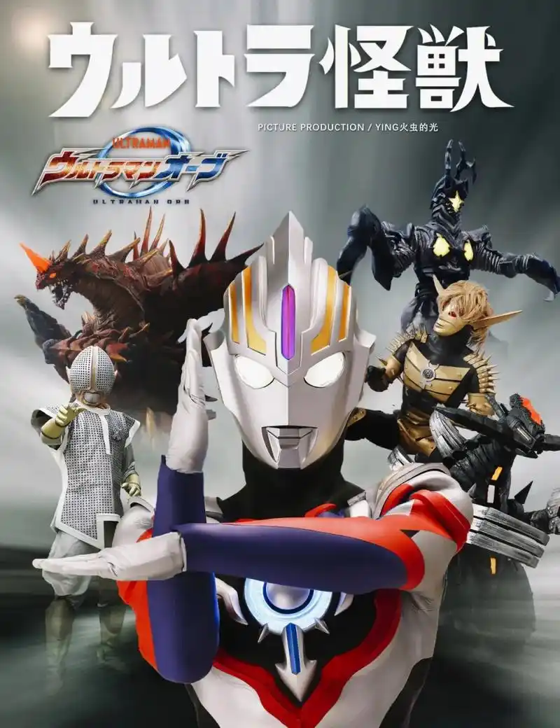 欧布奥特曼所有怪兽宇宙人 - 抖音