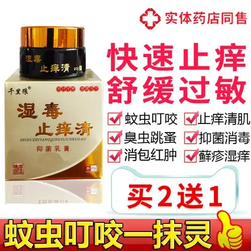 跳蚤咬过敏止痒膏蚊虫叮咬止痒消红肿儿童成人药膏皮肤外用药臭虫