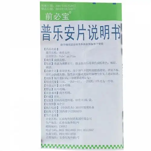 前必宝普乐安片0.57g*60片价格及说明书-功效与作用-亮健好药网