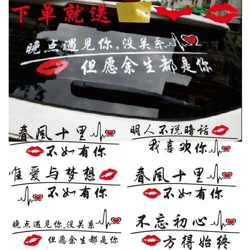汽车贴纸余生都是你个性创意抖音网红文字后档 励志贴纸 流行装饰