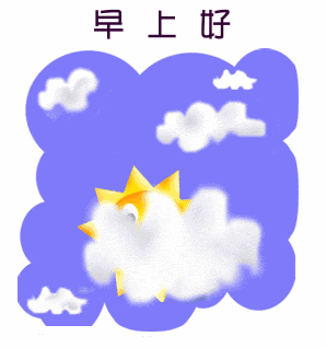 微信早安问候语微信早安祝福语录