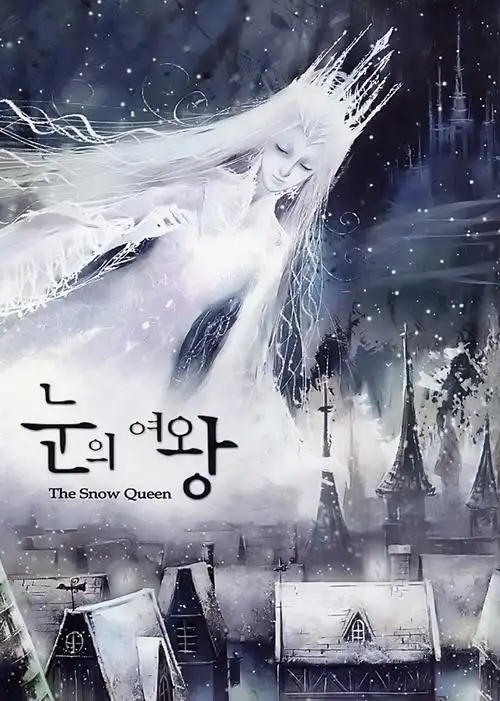 雪之女王韩版