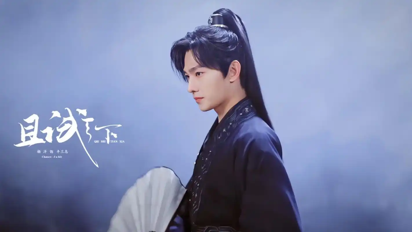 杨洋且试天下图片:这神颜