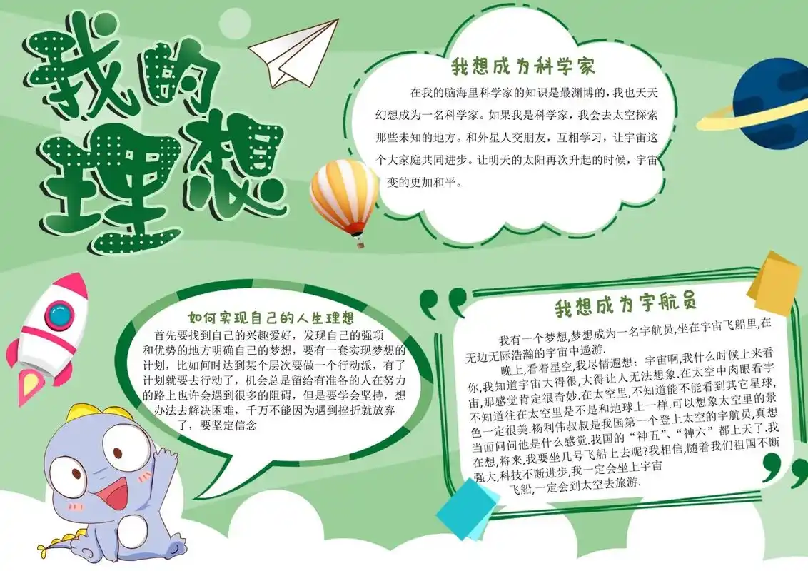 关于我的理想第一集.我的理想和我的梦想手抄报系列上新!#手抄 - 抖音