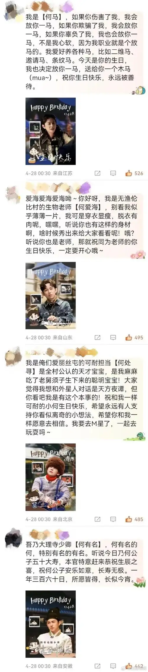 明侦宇宙50个角色祝何炅生日快乐##你有超过10年友谊的朋友吗##何炅