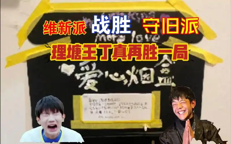 【看眼简介】丁真王源再次决战,守旧派王源再次折损一员大将