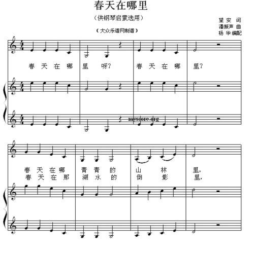 钢琴启蒙小曲 43 春天在哪里 钢琴谱 简谱
