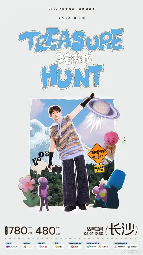 唐九洲巡演长沙站官宣