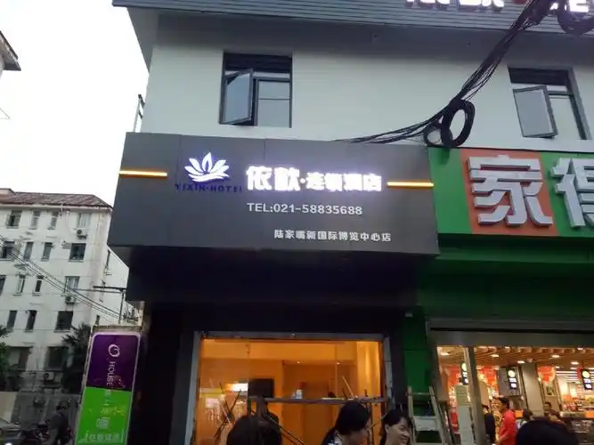 依歆连锁酒店门头发光字招牌案例