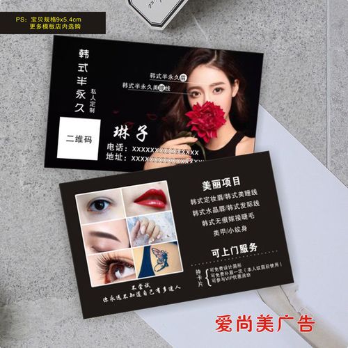 清新黑色甜美可爱文艺美妆化妆美容美甲纹绣韩式半永久名片