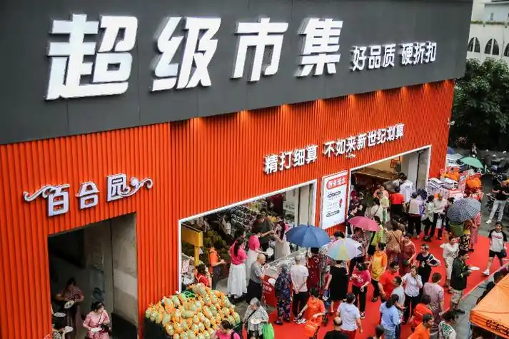 "省,好,鲜",重百新世纪超市"超级市集"打造零售新优势