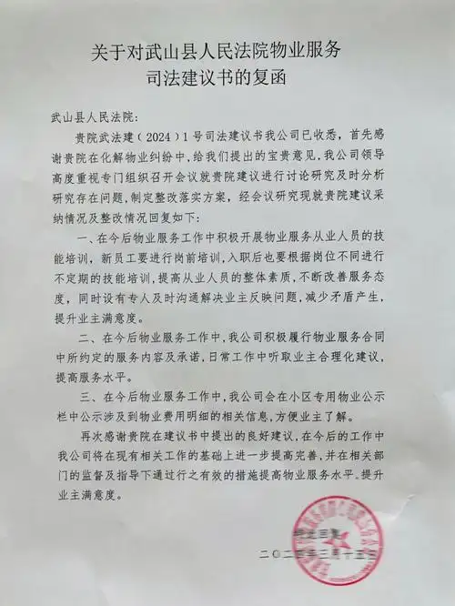 小物业 大民生—武山县法院发出首份物业服务司法建议书