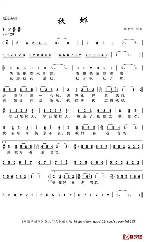 秋蝉简谱(歌词)-费玉清演唱-暖儿曲谱1