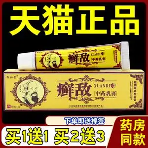 正品癣敌软膏松仁堂癣敌中药乳膏草本抑菌止痒霜藓敌外用皮肤瘙痒