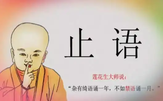 管住自己的嘴图片