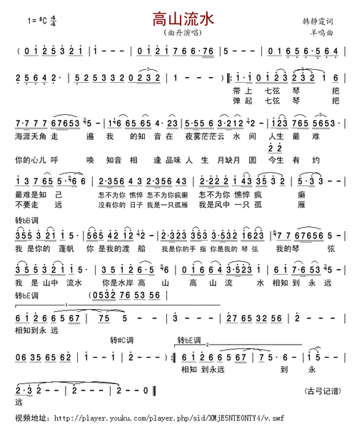 【高山流水简谱】高山流水(曲丹版)简谱