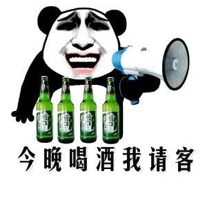 今晚囁酒我请_囁酒_今晚表情