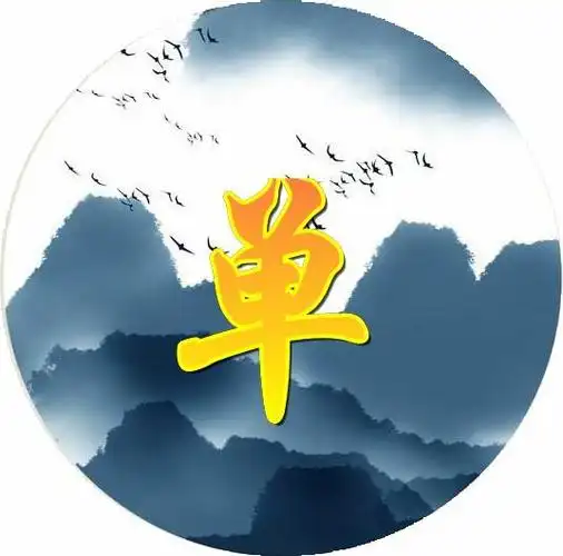 精美圆形百家姓头像,续100张姓氏微信头像,肯定有一张你喜欢的