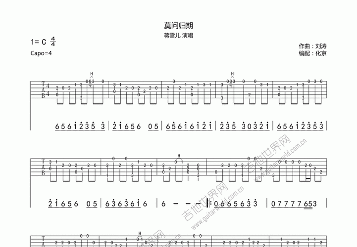 莫问归期 吉他谱_蒋雪儿c调指弹_化京up - 吉他世界