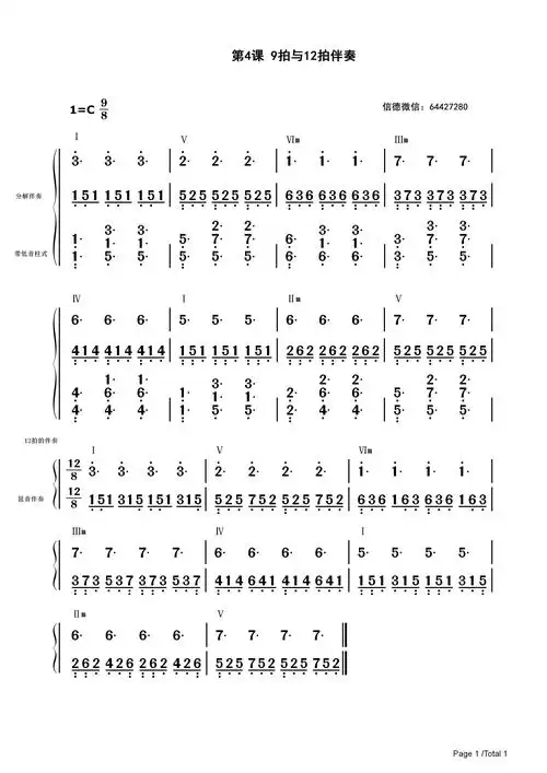 信德第4课20种左手伴奏音型
