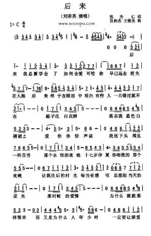 后来简谱