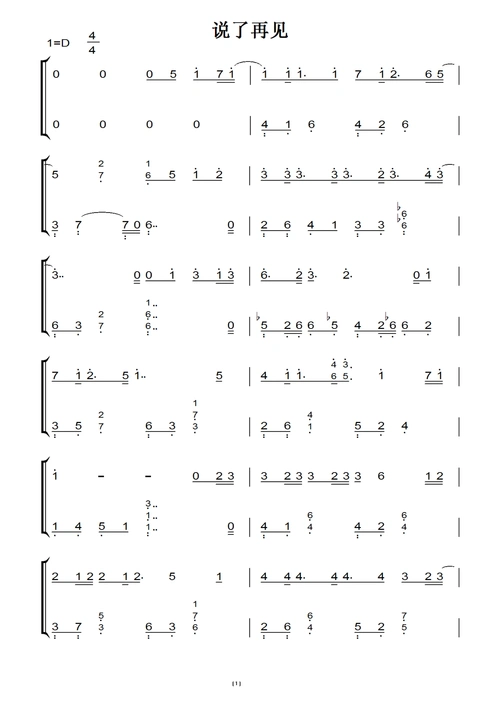 说了再见(周杰伦)原版 钢琴双手简谱 钢琴谱 钢琴简谱