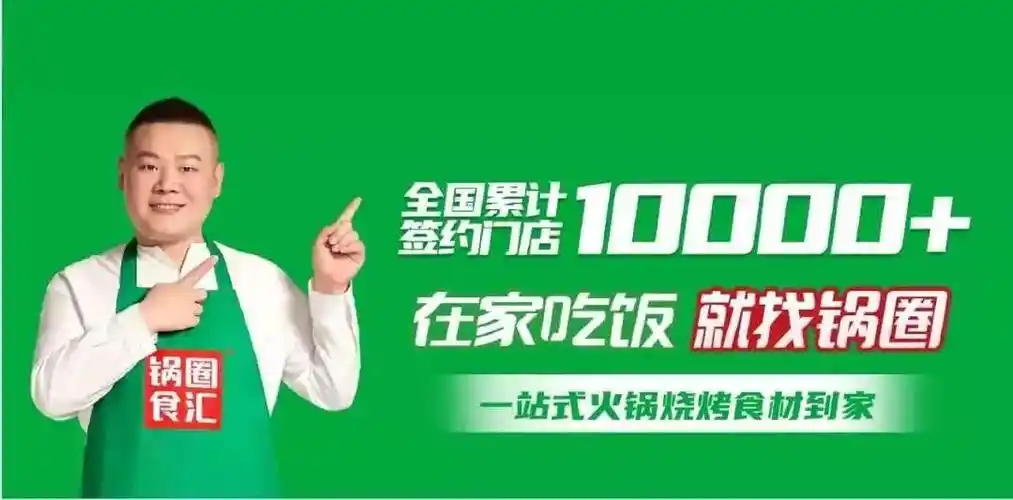 有了代言人后,锅圈将品牌营销与岳云鹏深度绑定,如赞助岳云鹏的常驻