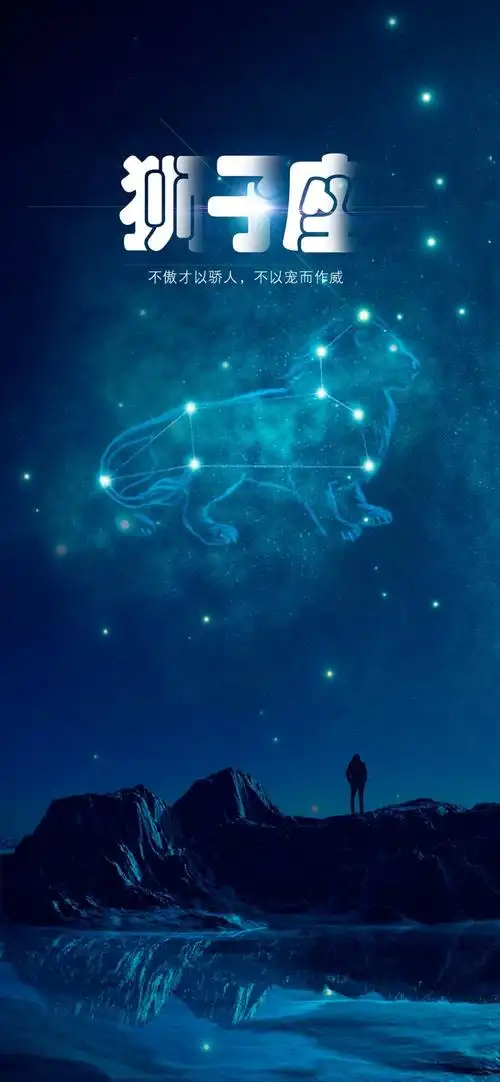 狮子座星空下的人