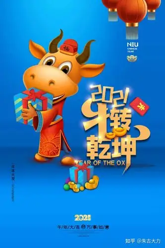 2021牛年新年海报素材