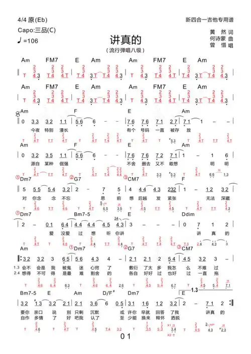 讲真的(木棉道琴行 新四合一吉他谱)吉他谱(pdf谱