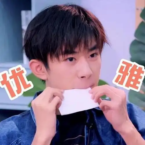 易烊千玺搞笑表情包:你把千玺的墨镜都吓掉了