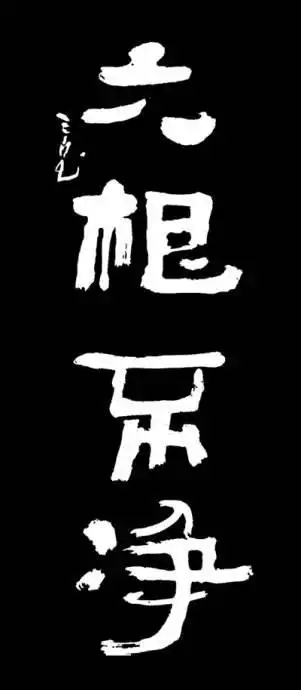 六亲不认是哪六亲