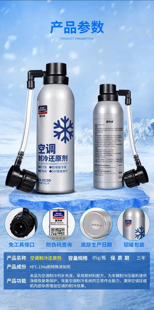 固特威冰点还原剂汽车空调冷媒雪种氟利昂夏季车内降温制冷剂车用降温