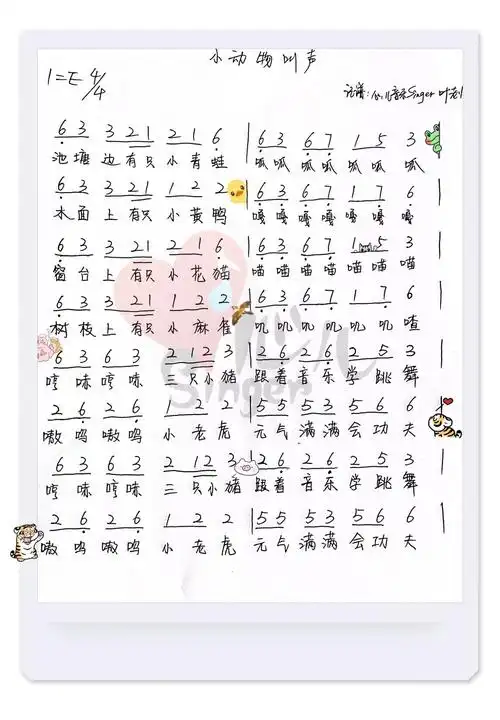 少儿声乐|超级练声曲《小动物叫声》氛围拉满