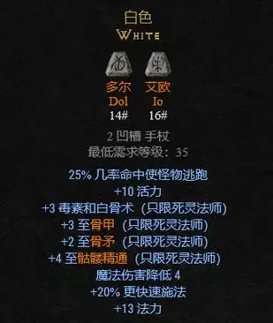 暗黑2符文之语大全图解,暗黑破坏神2符文之语 装备大全