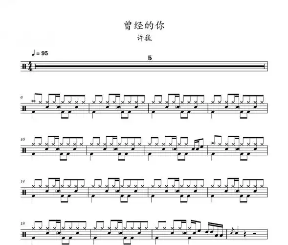 许巍-曾经的你架子鼓谱 老虎不说谎制谱