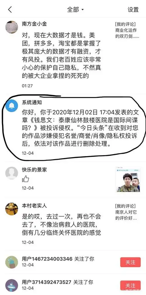 2020年12月5日上午,泰康仙林鼓楼医院"删除门"事件再度引发广大网友