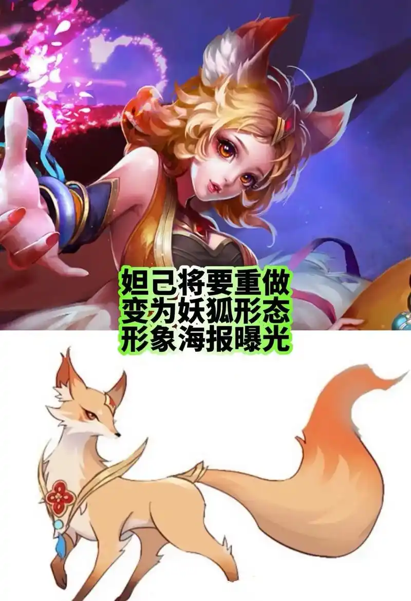 妲己搜 迎来重做,大家期待上线吗?好好给我优化重做上线,所有 - 抖音