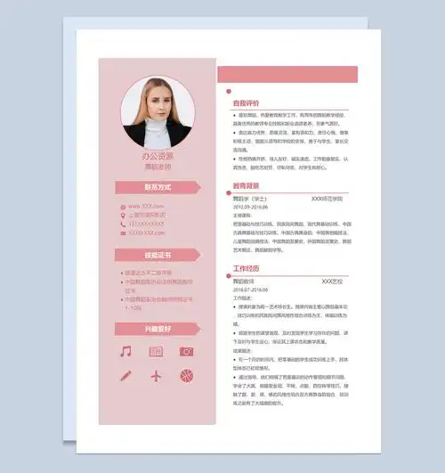 清新大气商务风舞蹈老师通用个人简历求职简历word模板