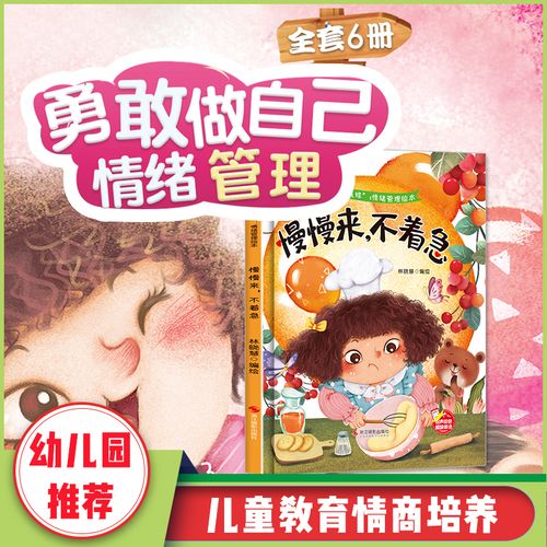 好性格硬壳绘本幼儿园3-6岁亲子共读早教启蒙睡前故事认知绘本正版