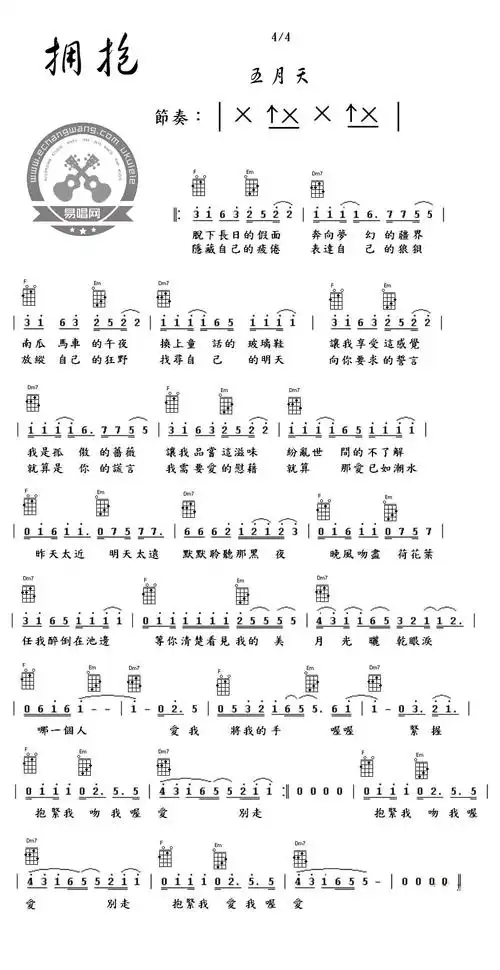 五月天拥抱ukulele谱,和弦弹唱谱,拥抱尤克里里谱,高清图片图片谱.