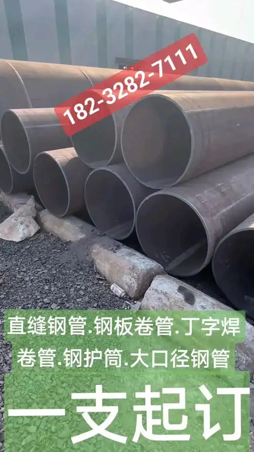 直缝钢管#厚壁卷管#大口径直缝钢管#大口径钢管#钢