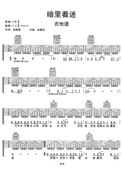 暗里着迷吉他谱第1页