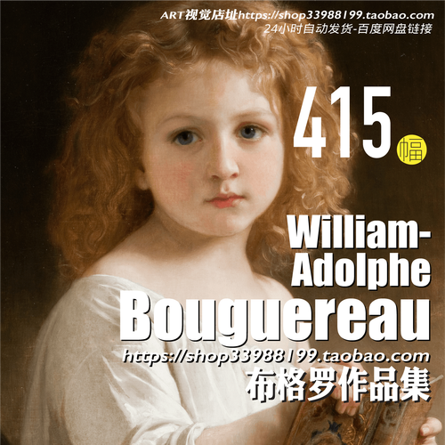布格罗高清美人油画图学院派新古典人物肖像装饰画芯喷绘临摹素材
